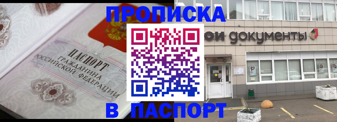 прописка ребенка в Зеленокумске