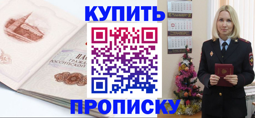 прописка в квартире в Зеленокумске
